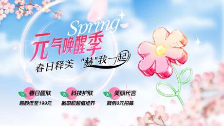 春季医美元气海报-采灵感-https://www.cailinggan.com/