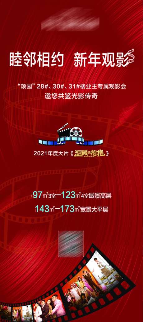 地产电影活动展架易拉宝-采灵感-https://www.cailinggan.com/