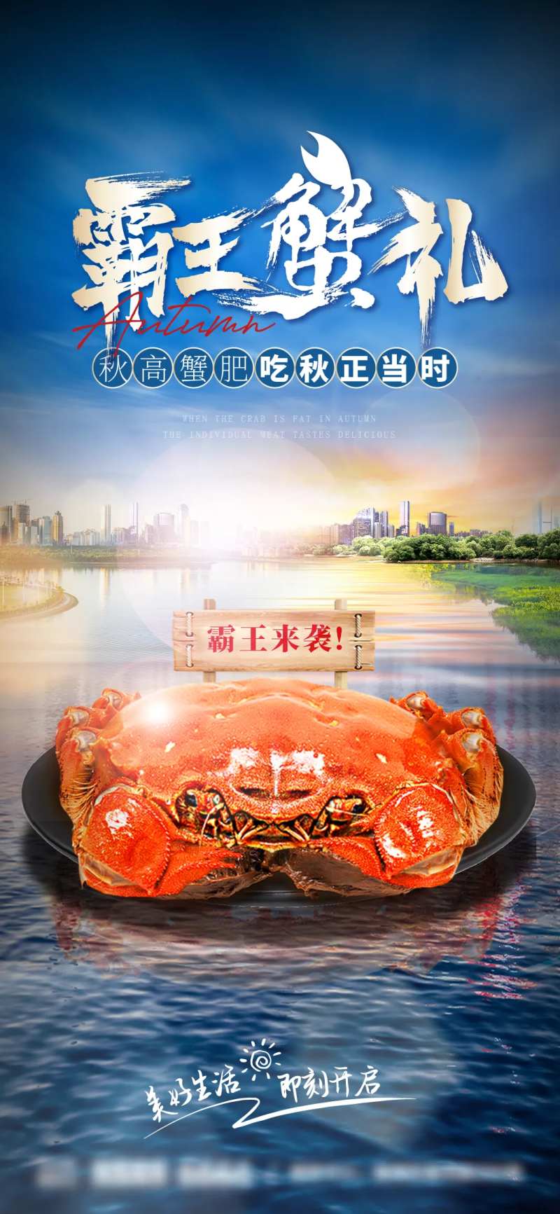 霸王蟹海报-采灵感-cailinggan.com