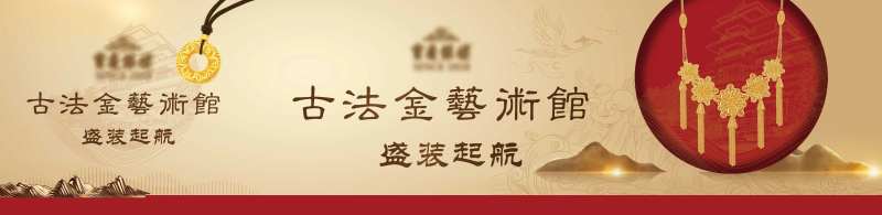 古法金黄金围挡设计-采灵感-cailinggan.com
