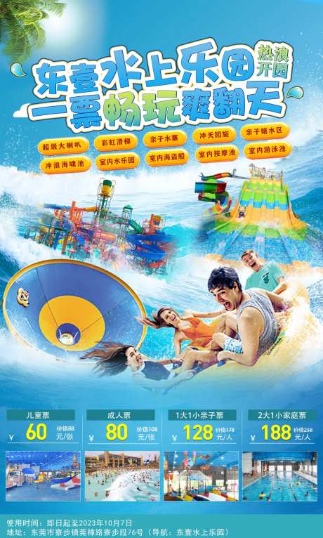 夏日必备水上乐园海报-采灵感-https://www.cailinggan.com/