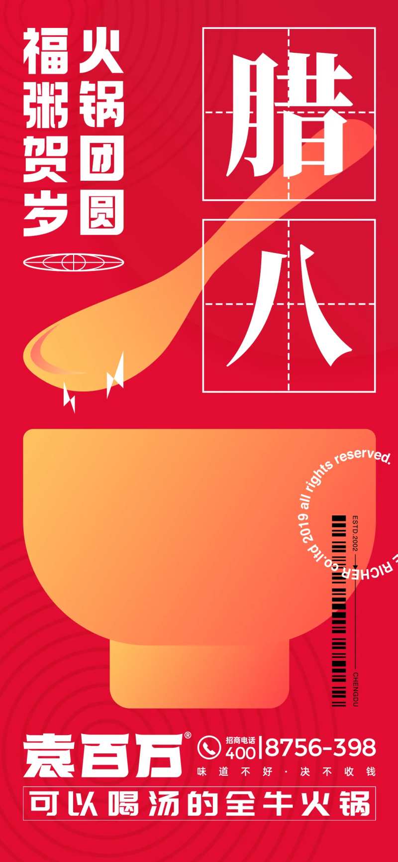腊八渐变节气创意海报-采灵感-cailinggan.com