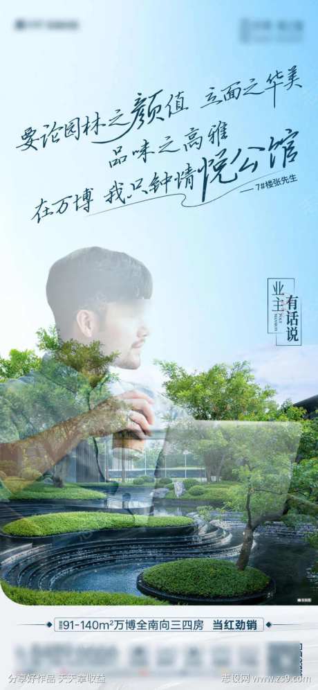 地产园林业主证言海报-采灵感-https://www.cailinggan.com/