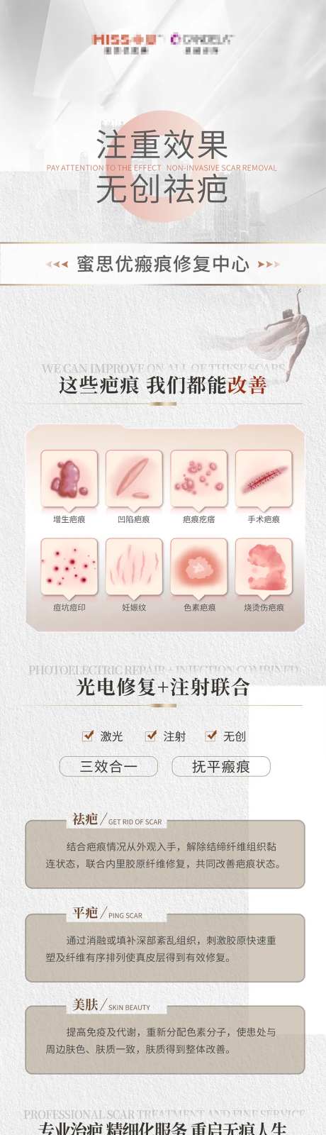 疤痕中心技术特色长图-采灵感-https://www.cailinggan.com/