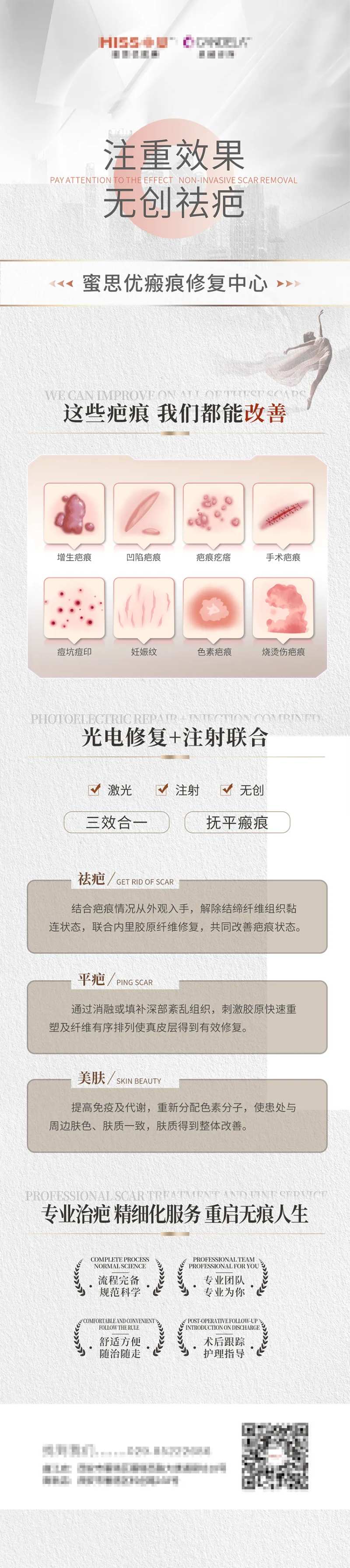 疤痕中心技术特色长图-采灵感-cailinggan.com