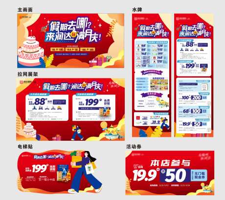 购物中心暑期满月庆活动物料-采灵感-cailinggan.com