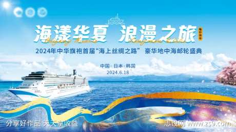 豪华地中海邮轮盛典主视觉-采灵感-https://www.cailinggan.com/