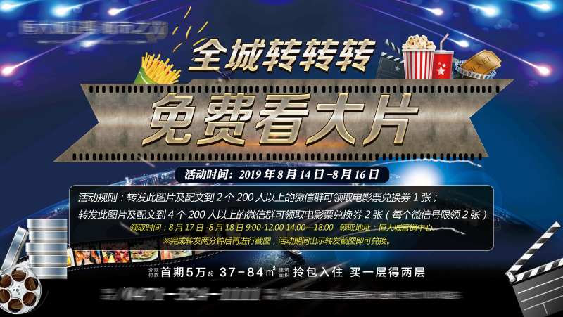 免费观影活动海报展板-采灵感-cailinggan.com