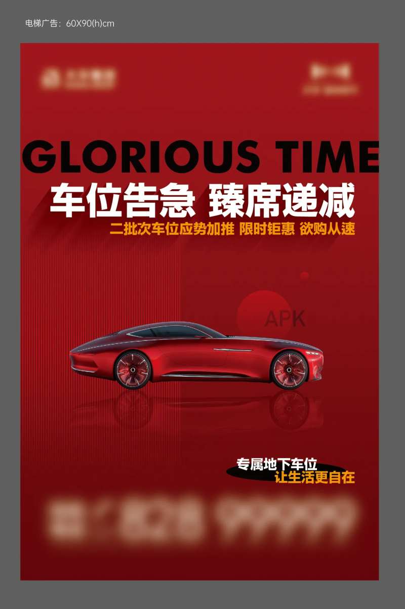 地产车位电梯广告海报-采灵感-cailinggan.com