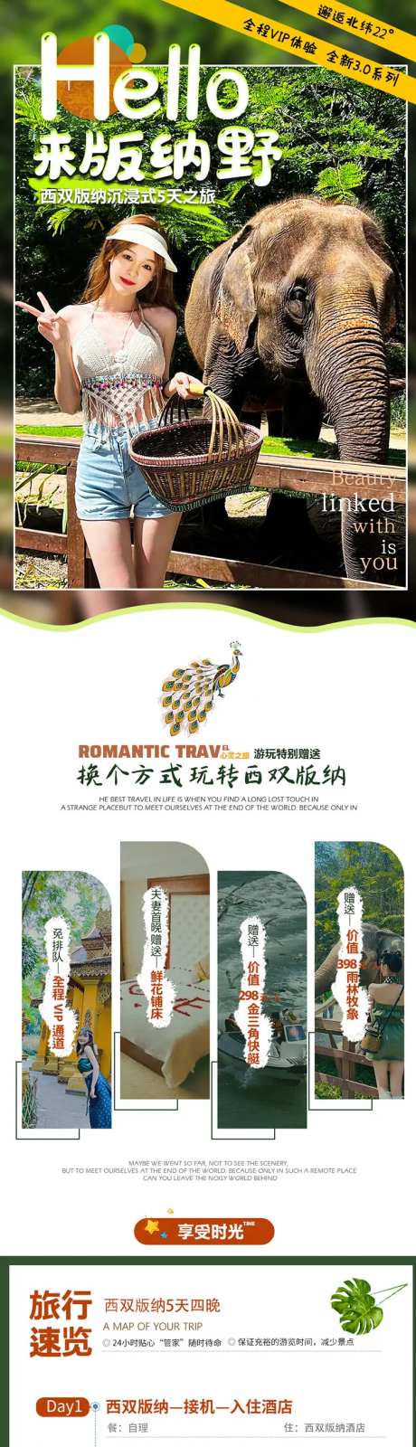 云南西双版纳旅游详情页-采灵感-https://www.cailinggan.com/