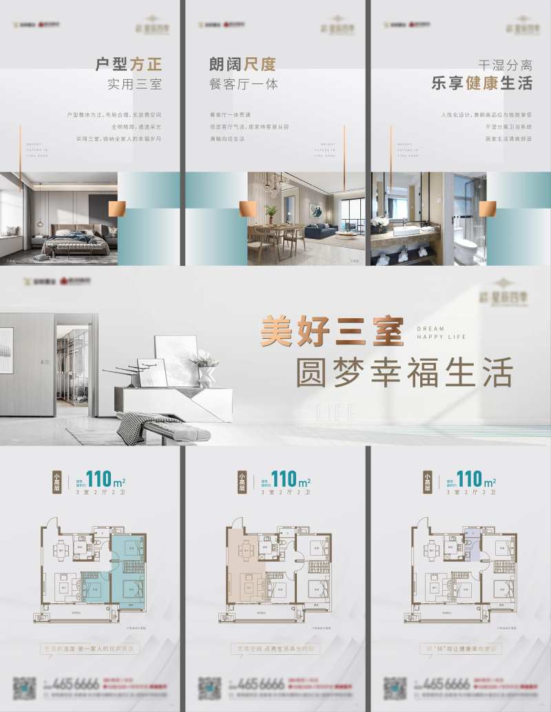 地产高级灰三宫格微信稿-采灵感-cailinggan.com