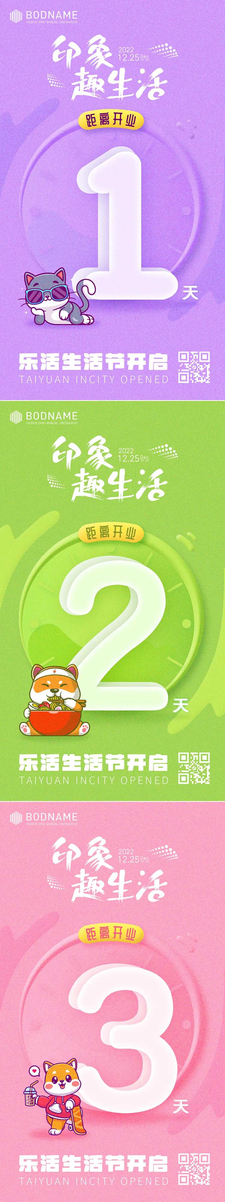 生活节活动倒计时海报-采灵感-cailinggan.com