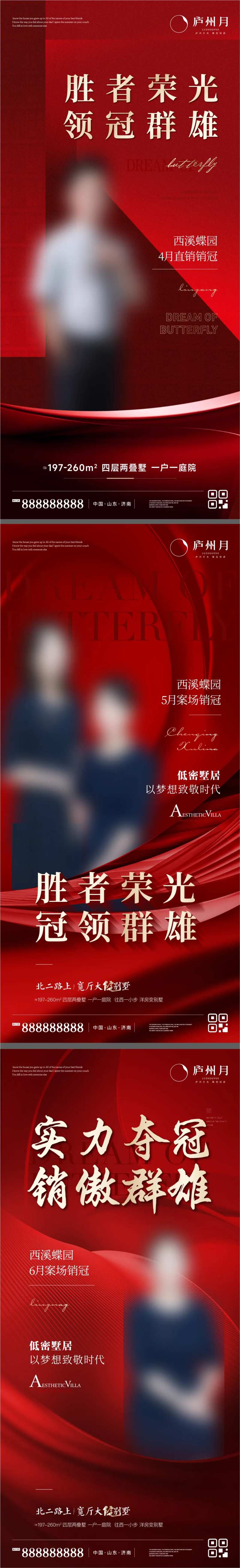 地产红色质感销冠单图-采灵感-cailinggan.com