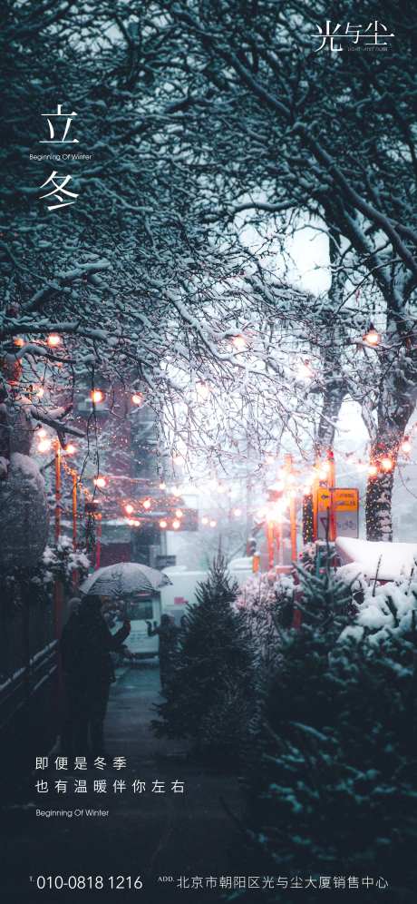 立冬下雪冬天移动端海报                                                                                                                                                                                             -采灵感-https://www.cailinggan.com/