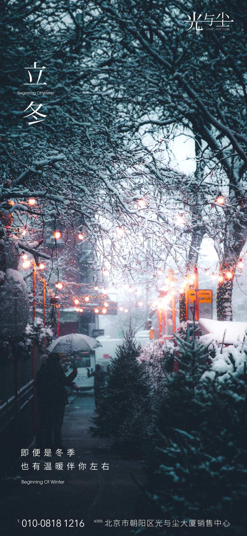 立冬下雪冬天移动端海报                                                                                                                                                                                             -采灵感-cailinggan.com