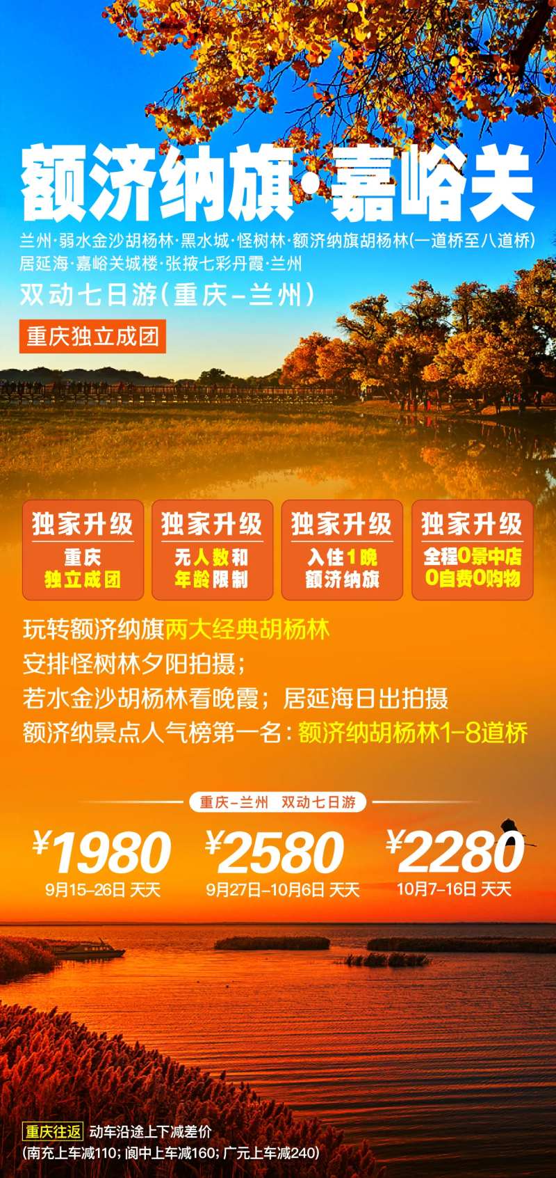 额济纳旗胡杨林旅游-采灵感-cailinggan.com