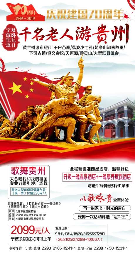 老人游红色贵州旅游海报-采灵感-https://www.cailinggan.com/