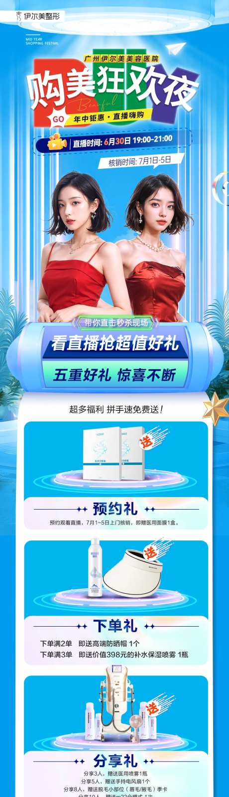 直播狂欢夜长图海报-采灵感-https://www.cailinggan.com/