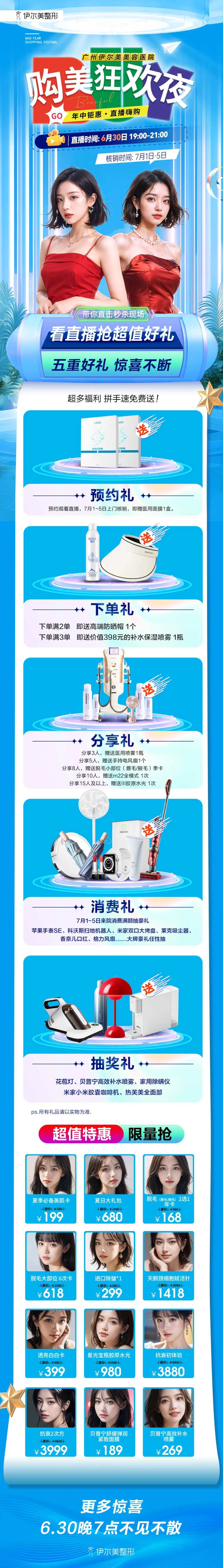 直播狂欢夜长图海报-采灵感-cailinggan.com