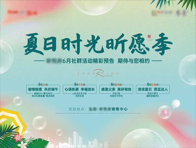 清凉夏日活动展板-采灵感-cailinggan.com