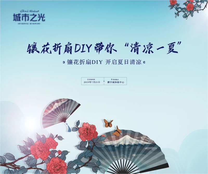 镶花折扇DIY房地产暖场活动-采灵感-cailinggan.com