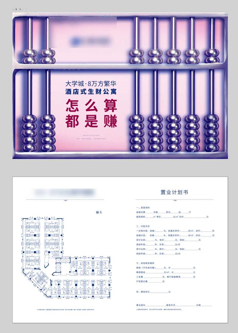 商业地产算盘热户型折页-采灵感-cailinggan.com