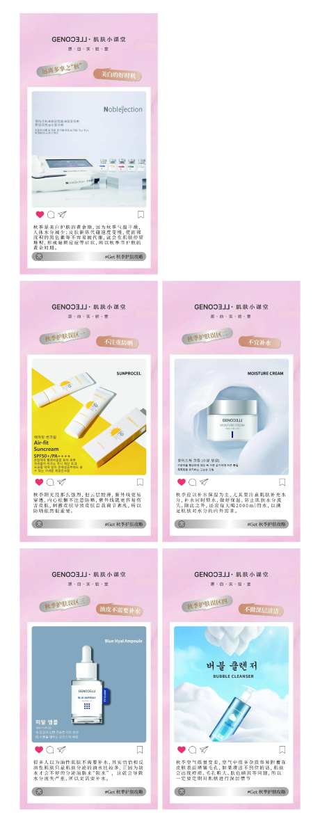 秋季护肤小知识系列产品海报-采灵感-https://www.cailinggan.com/