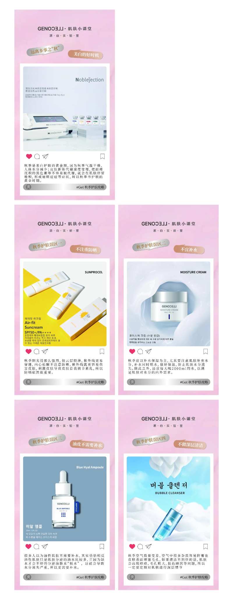 秋季护肤小知识系列产品海报-采灵感-cailinggan.com