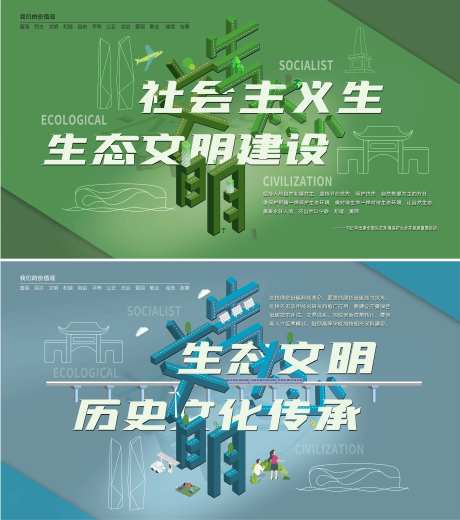 生态文明建设海报-采灵感-https://www.cailinggan.com/
