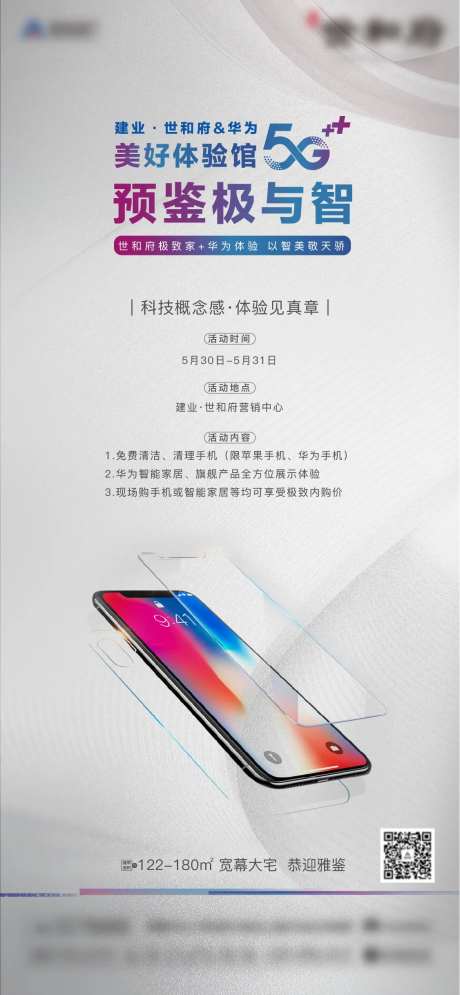 房地产科技体验手机海报-采灵感-https://www.cailinggan.com/