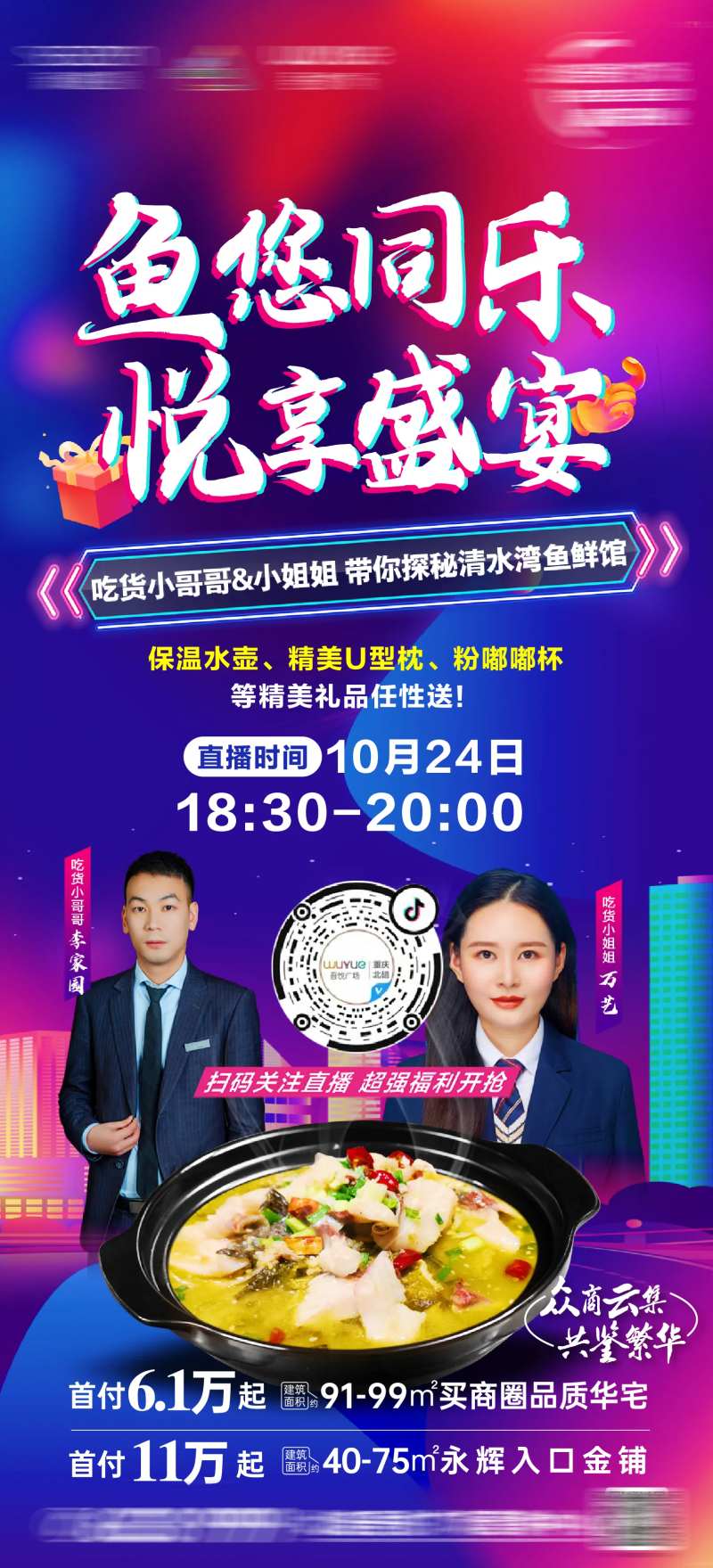 地产美食直播探店海报-采灵感-cailinggan.com