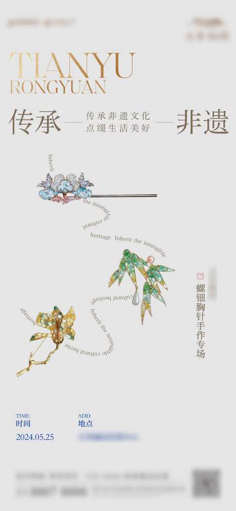 螺钿胸针非遗中式活动海报-采灵感-https://www.cailinggan.com/