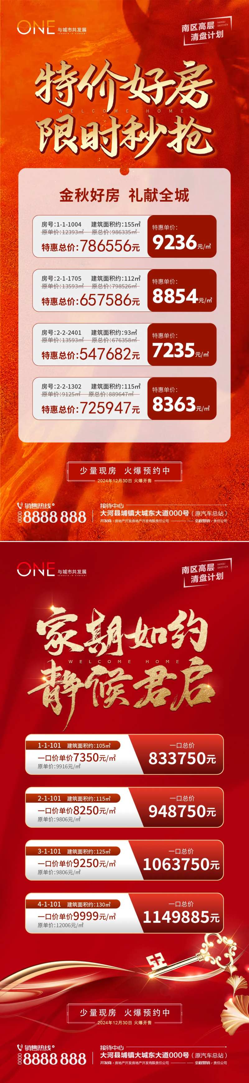 地产特价房源交房促销微推热销刷图-采灵感-cailinggan.com