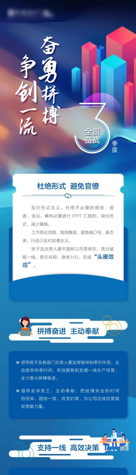 全员奋战长图-采灵感-https://www.cailinggan.com/