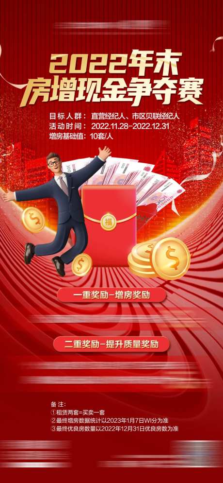 地产现金争夺赛海报-采灵感-https://www.cailinggan.com/