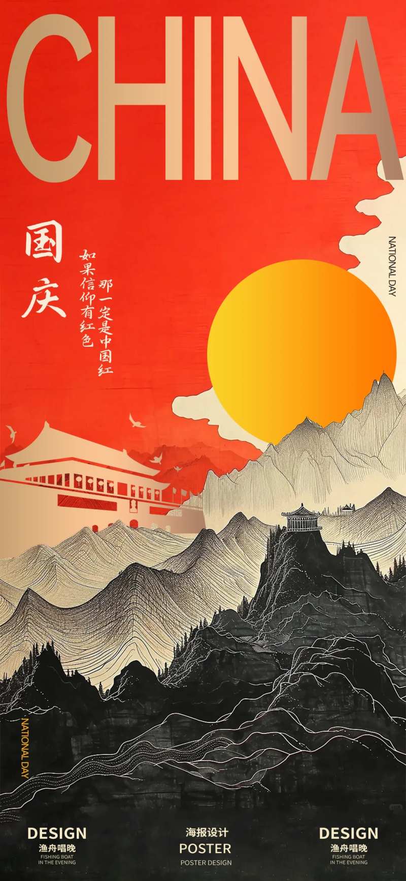 十一国庆黄金周海报-采灵感-cailinggan.com