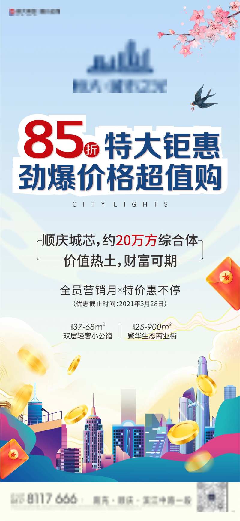 地产特大钜惠海报-采灵感-cailinggan.com