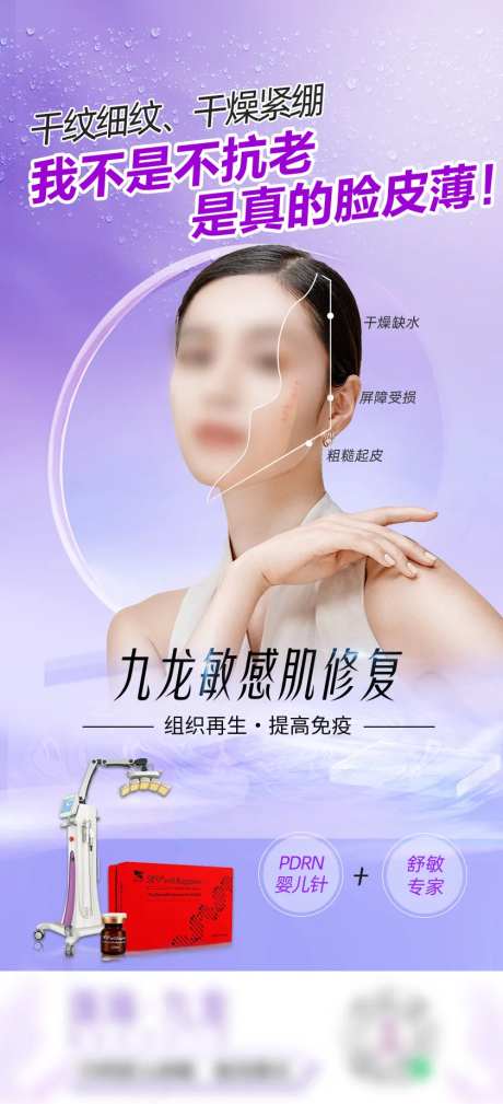 医美敏感肌修复海报-采灵感-https://www.cailinggan.com/