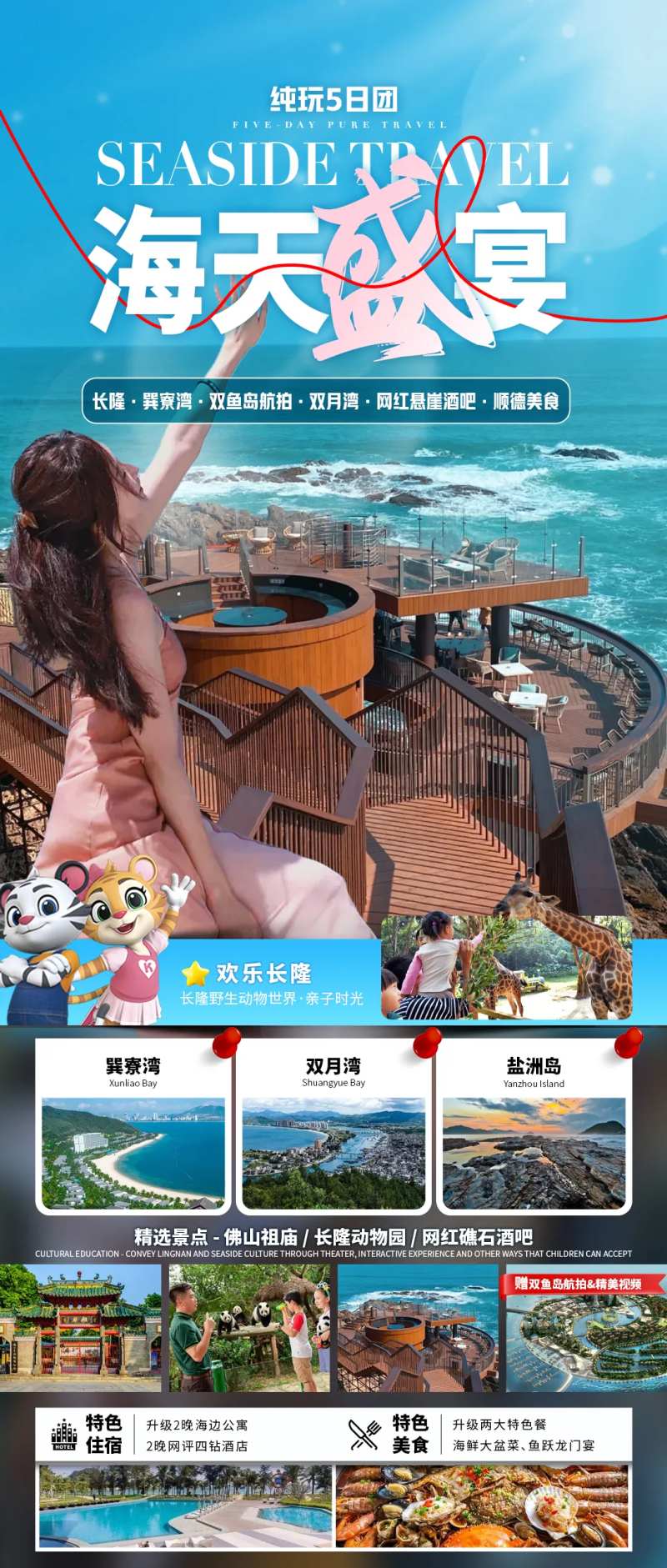 海天盛宴-采灵感-cailinggan.com
