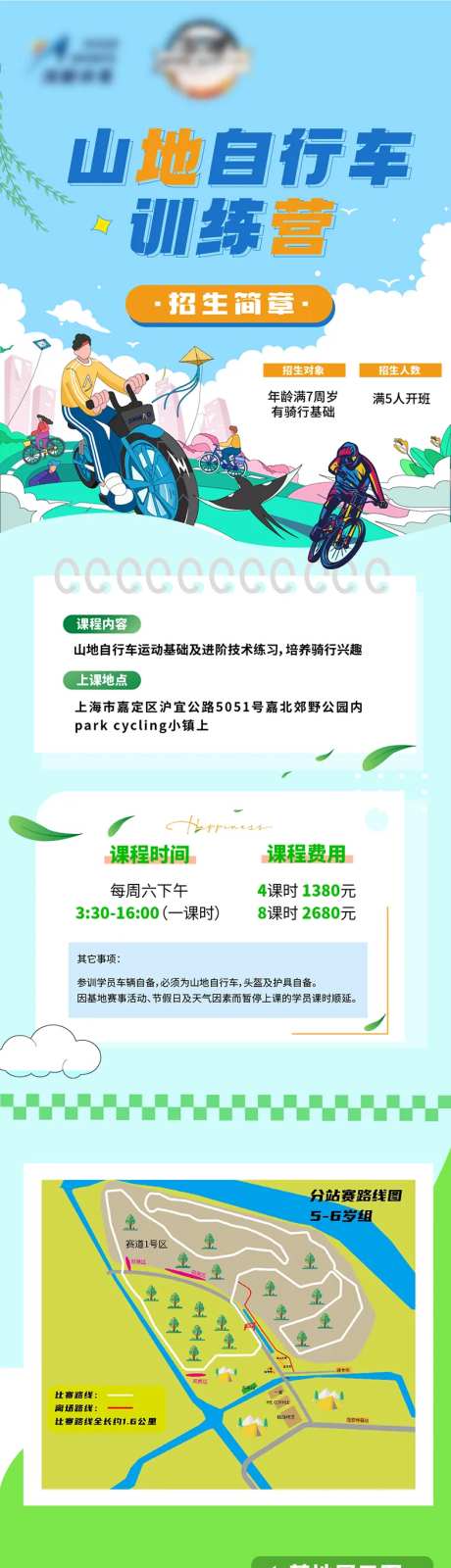 山地自行车招生长图-采灵感-https://www.cailinggan.com/