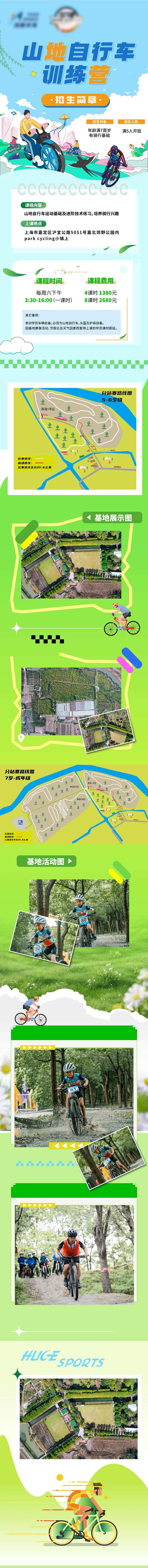 山地自行车招生长图-采灵感-cailinggan.com