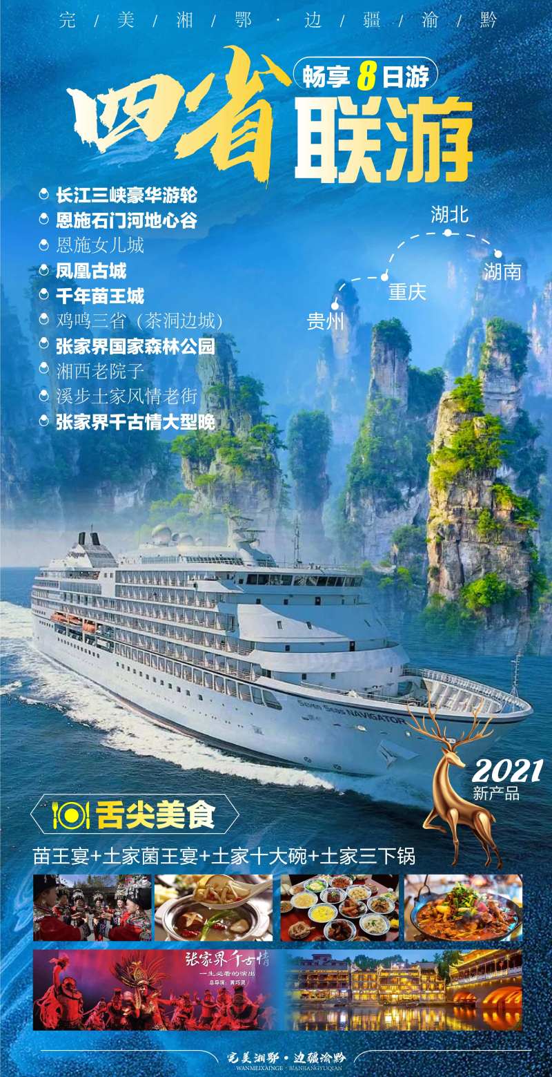 四省联游-采灵感-cailinggan.com