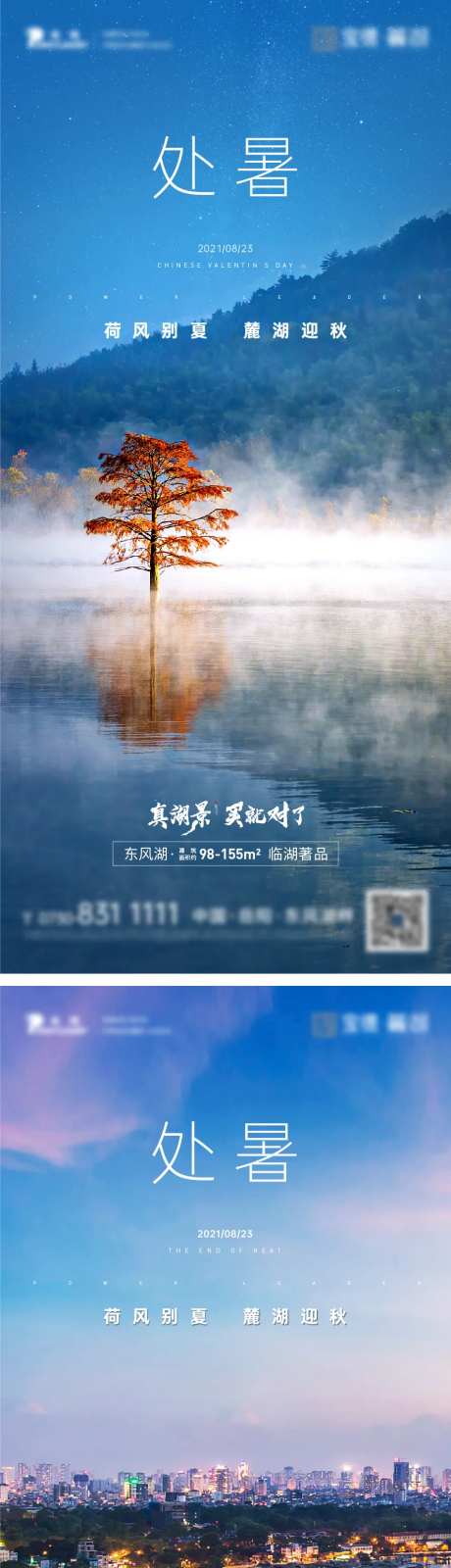 二十四节气处暑系列海报-采灵感-cailinggan.com
