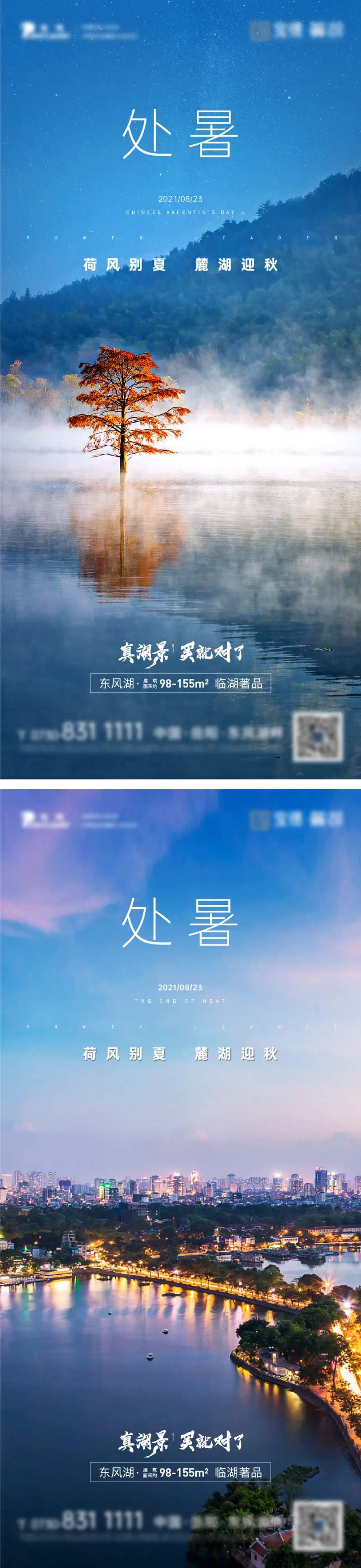 二十四节气处暑系列海报-采灵感-cailinggan.com