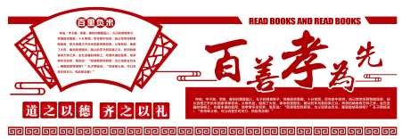 孝道文化校园展板-采灵感-https://www.cailinggan.com/