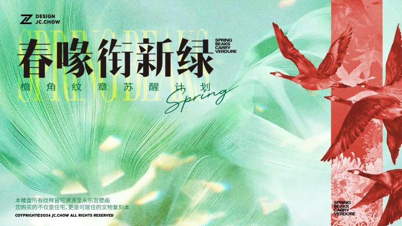 房地产公司开春迎春活动主视觉设计-采灵感-cailinggan.com