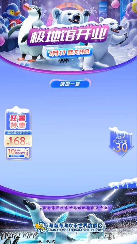 极地海洋馆-采灵感-https://www.cailinggan.com/