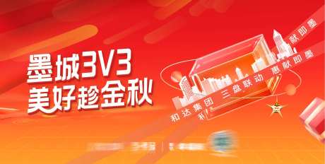 地产三盘联动促销海报-采灵感-https://www.cailinggan.com/