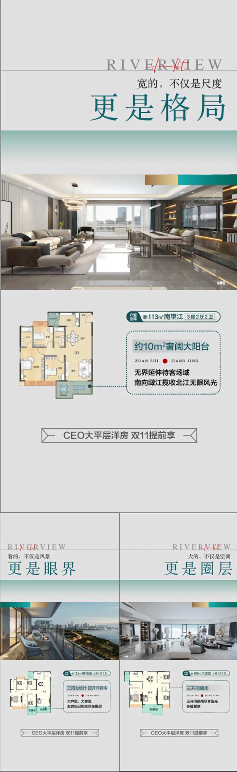 一线头排江景户型配套卖点系列海报-采灵感-cailinggan.com