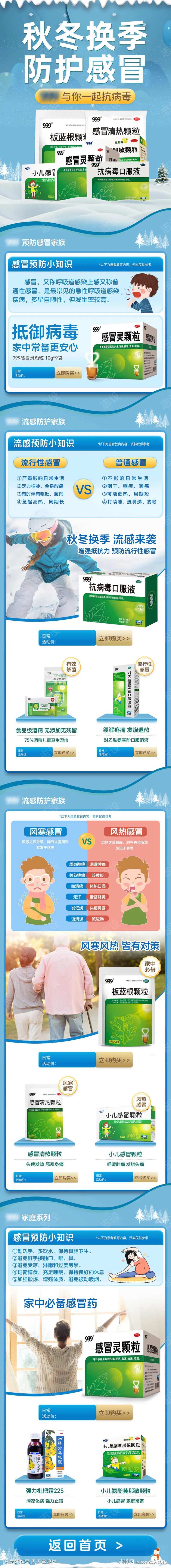 冬季感冒药专题-采灵感-cailinggan.com